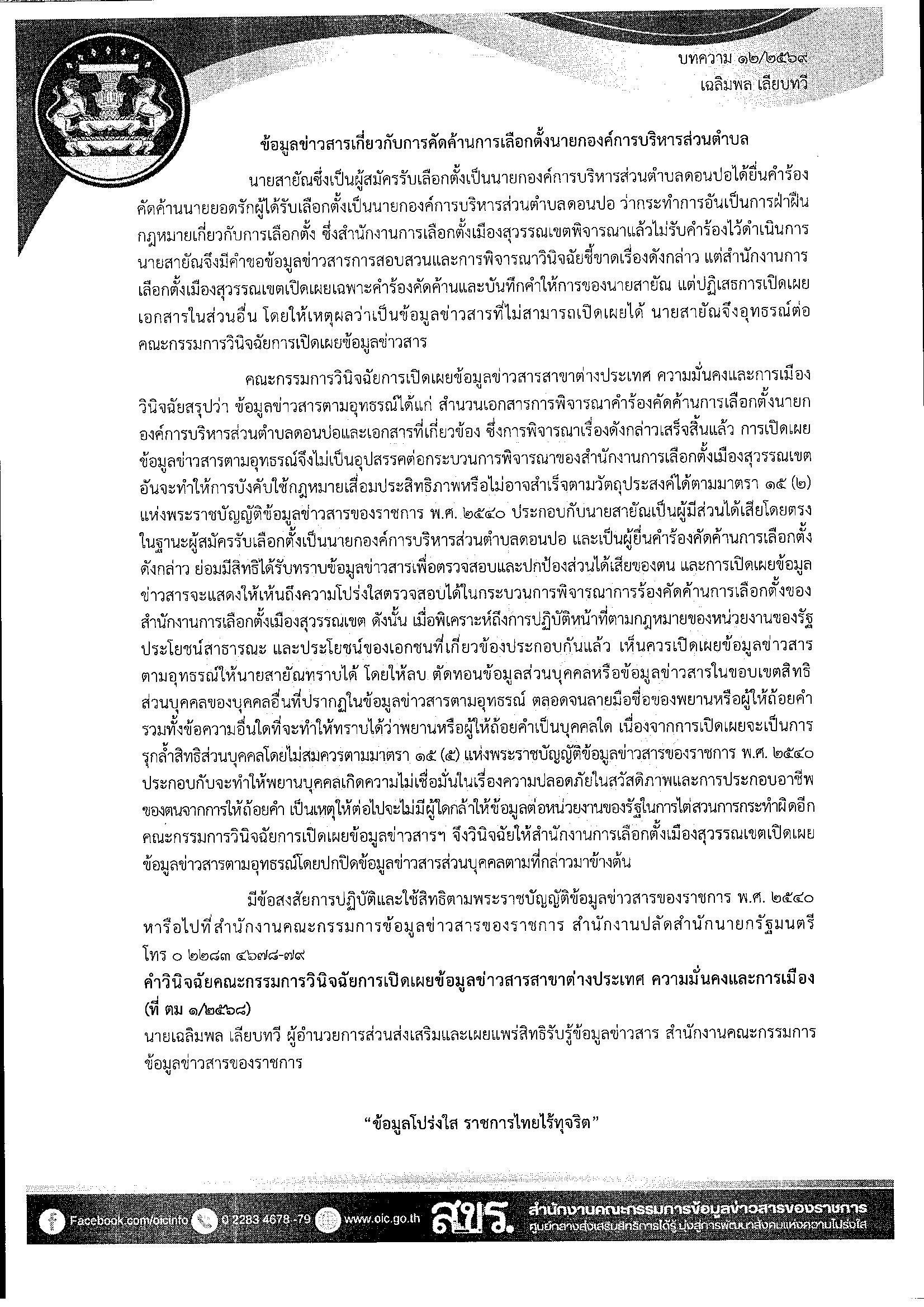title - เอกสารเผยแพร่ความรู้เกี่ยวกับพระราชบัญญัติข้อมูลข่าวสารของราชการ พ.ศ.2540